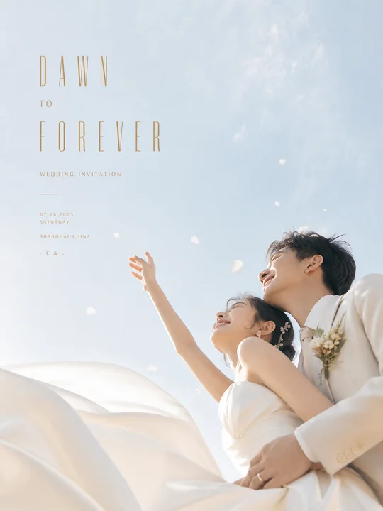 晨光婚礼请柬