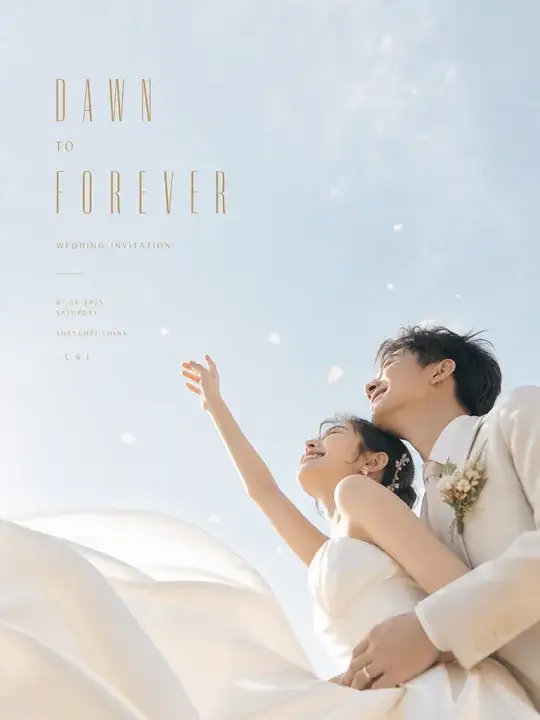 晨光婚礼请柬