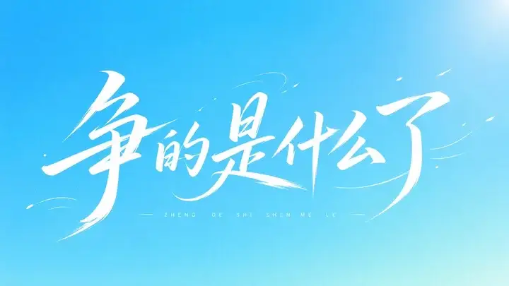 样张-04