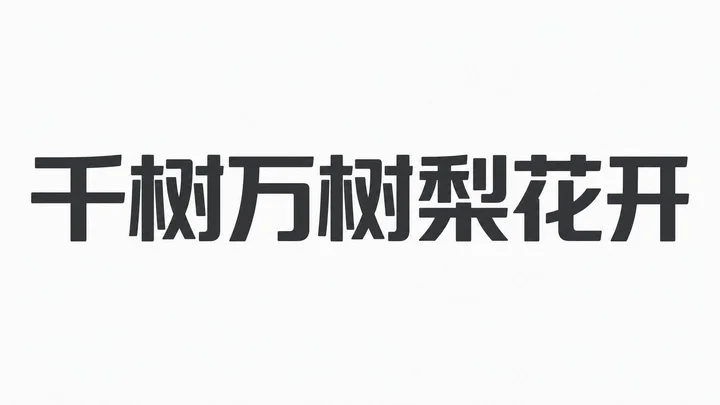 样张-04
