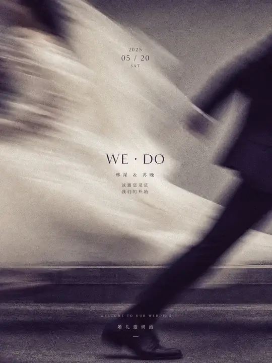 婚礼请柬纪实主视觉