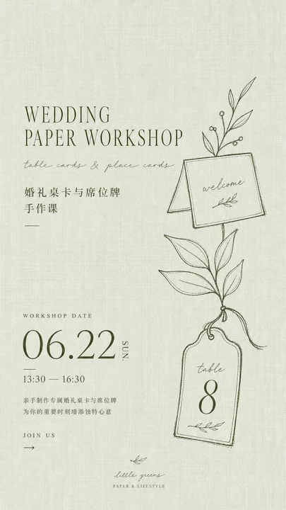 婚礼桌卡手作课海报
