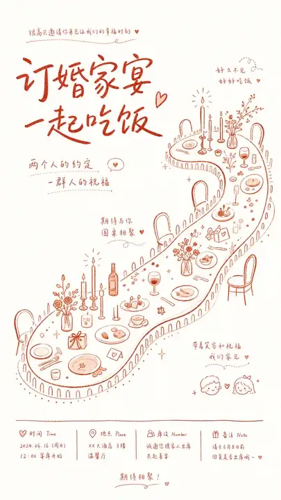 订婚家宴请柬