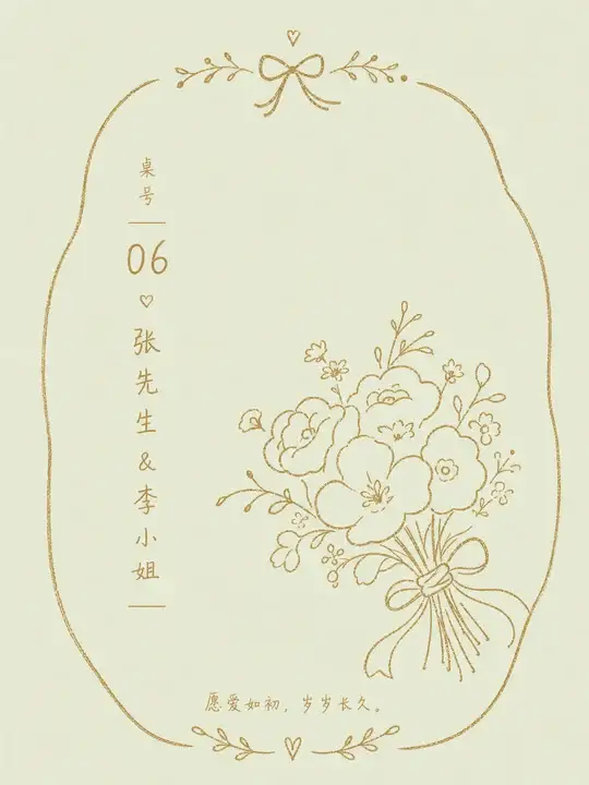 婚宴桌牌纪念框