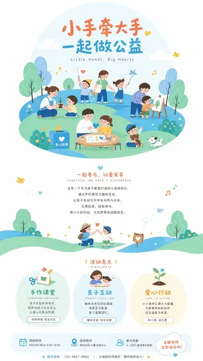 儿童友好活动报名页