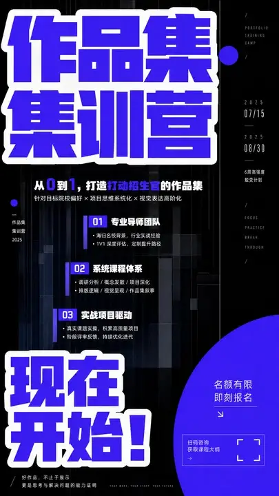 作品集集训营发布海报