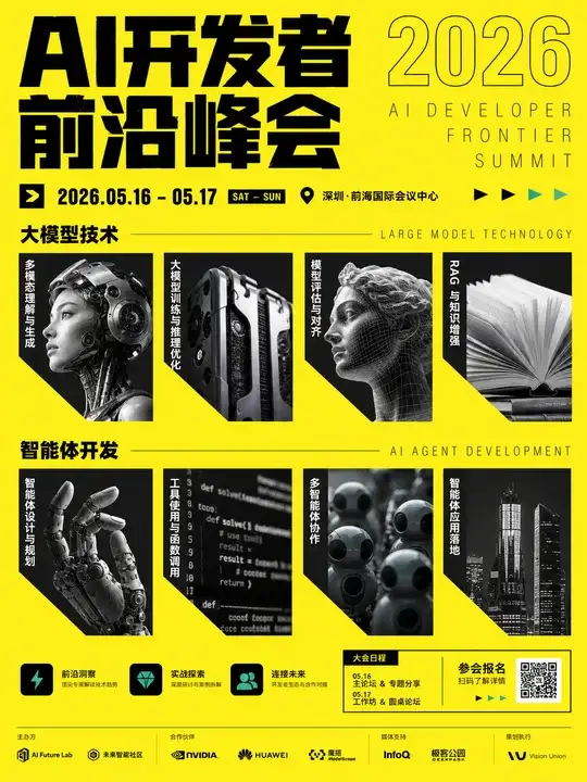 AI开发者峰会