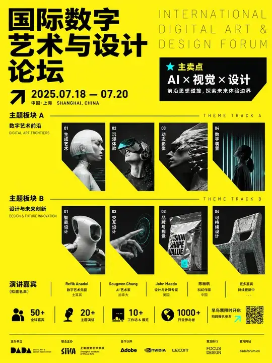 数字艺术与设计论坛