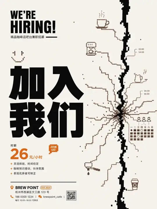 咖啡店兼职招聘