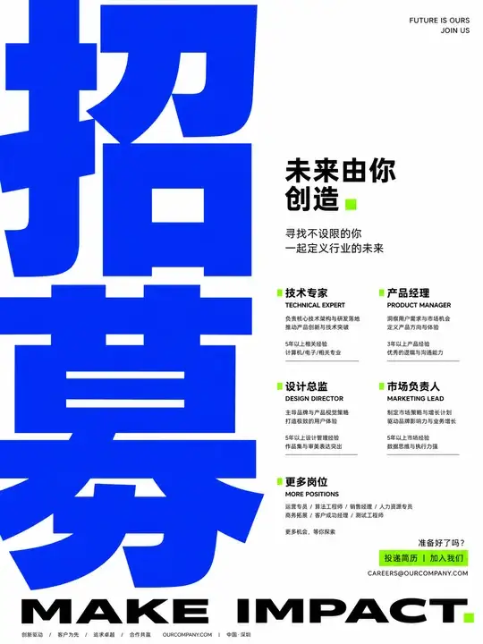 企业岗位招募