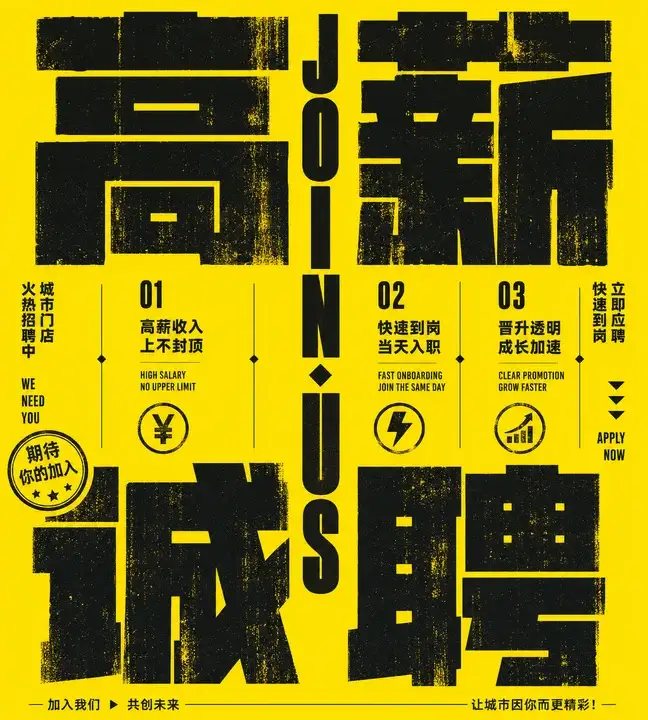 招聘海报