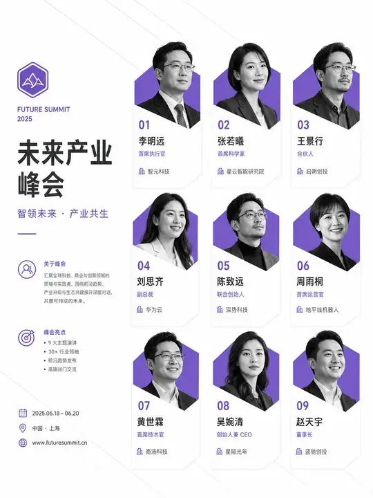 活动嘉宾阵容页