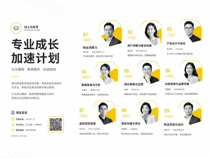 课程导师介绍页