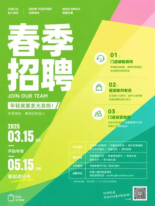 清亮招聘活动海报