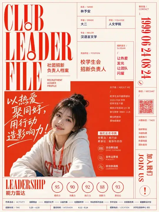 个人履历海报