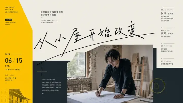 旧屋改造讲座