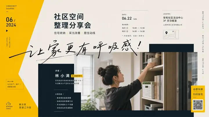 空间整理分享