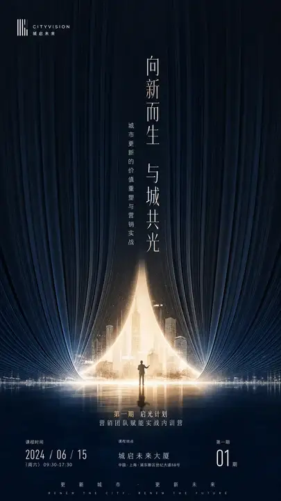城市营销内训