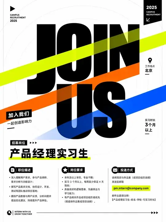 校园招聘