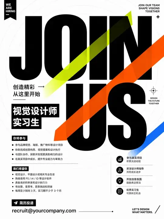 设计招募