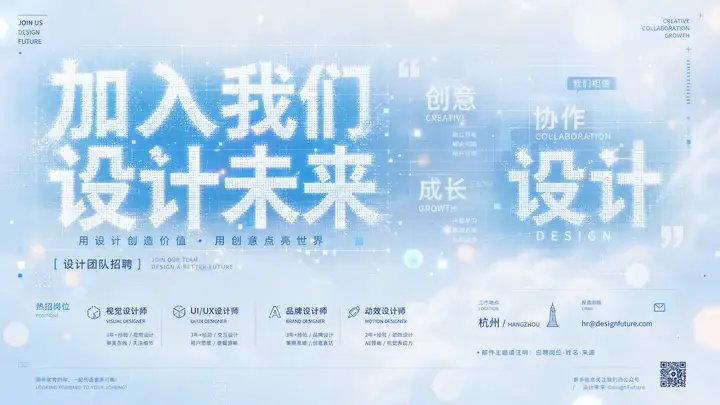 设计招聘