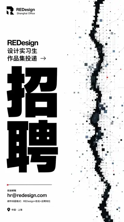 设计实习生招聘