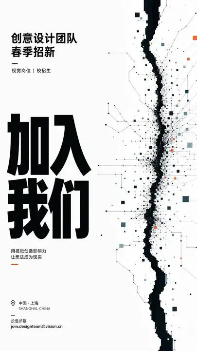 创意团队招新