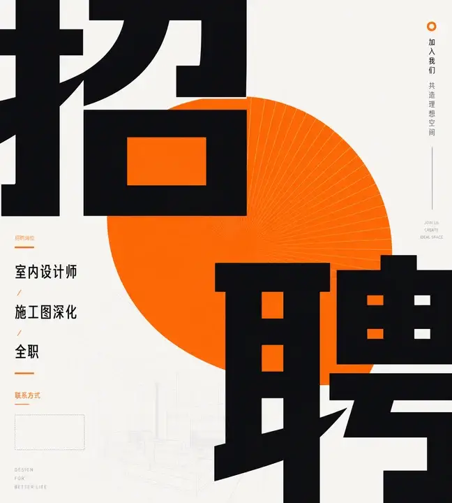 设计师招聘