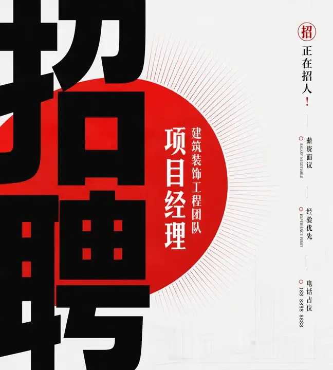 项目经理招聘