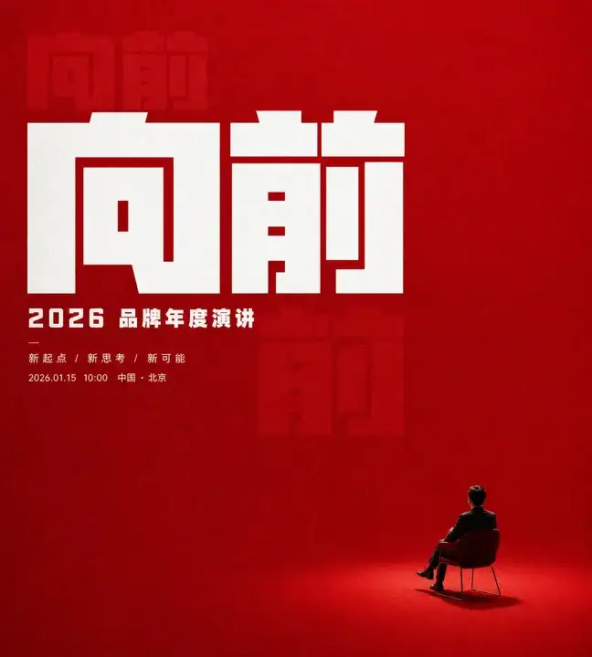 年度演讲
