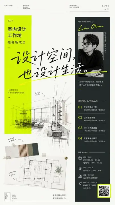 室内设计工作坊招募