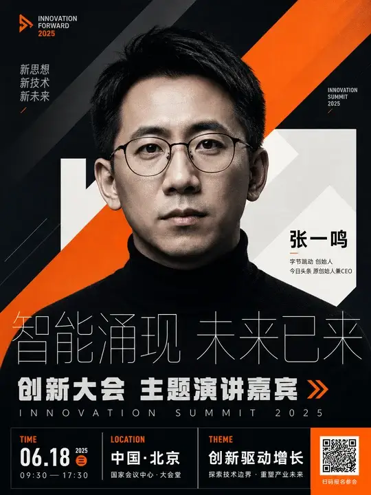 科技大会演讲