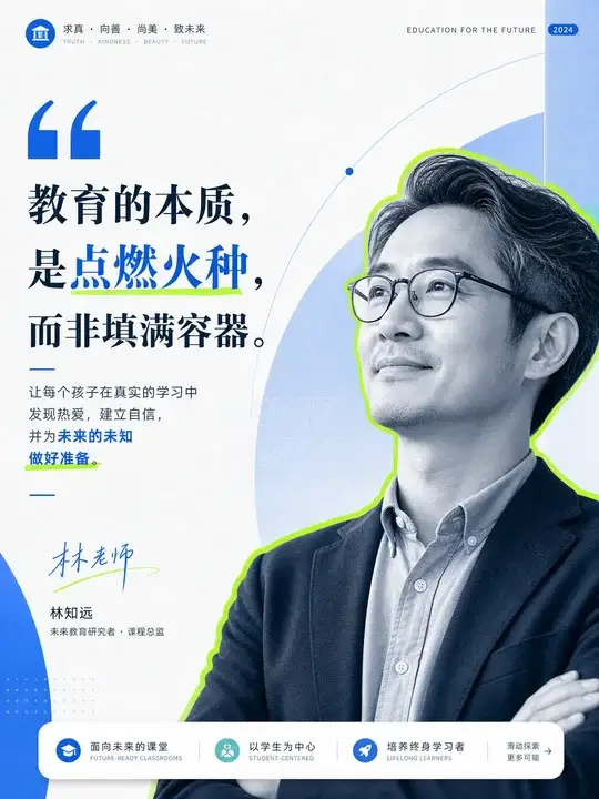 教育引语肖像