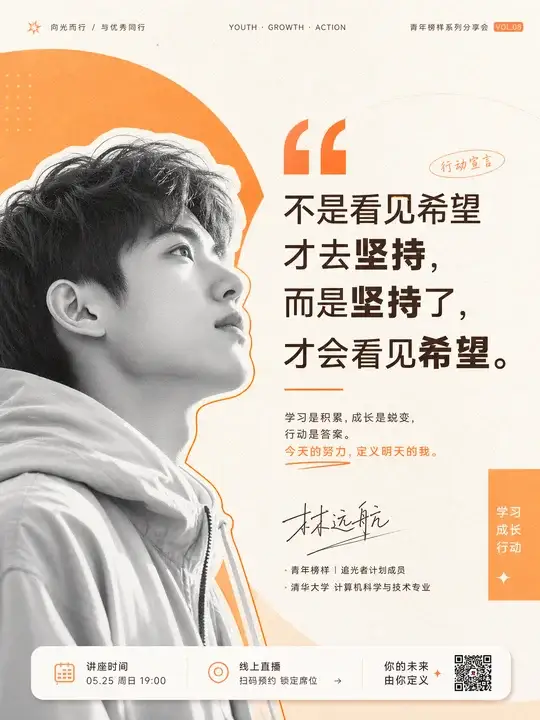 学习成长宣言