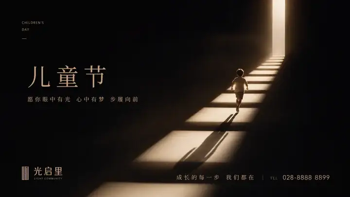 儿童节成长海报