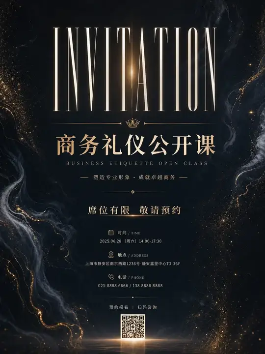 商务邀约