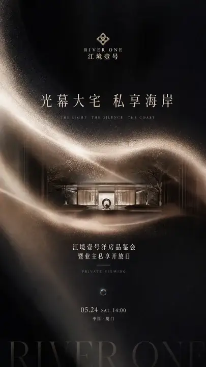 私享开放日