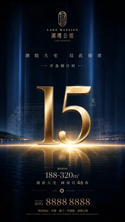 湖景公馆
