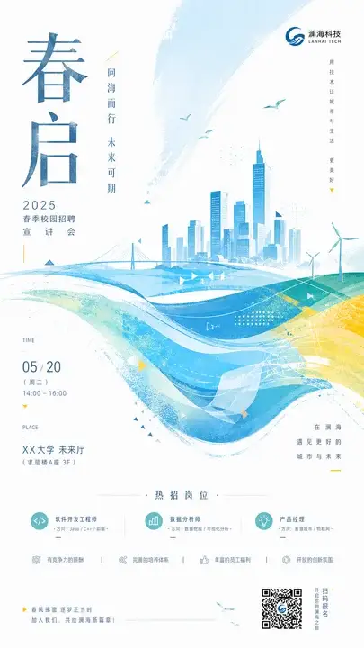 春招宣讲
