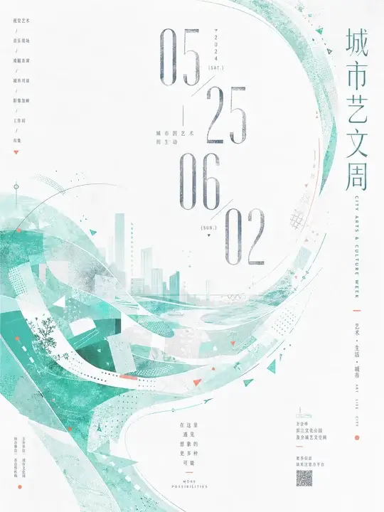 城市艺文周