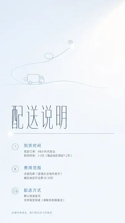 配送说明