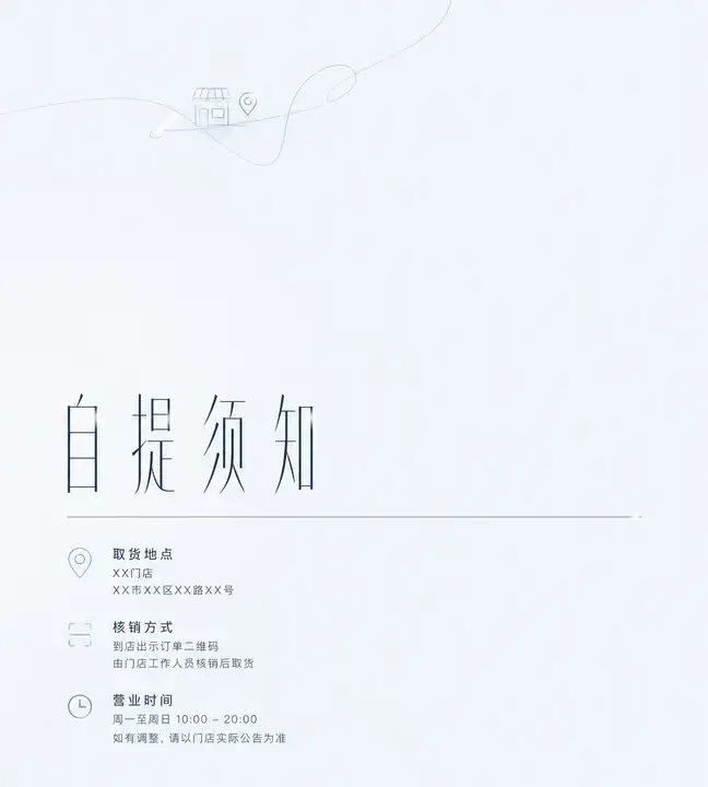 取货通知
