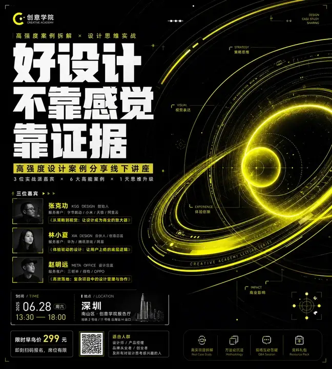 创意学院讲座