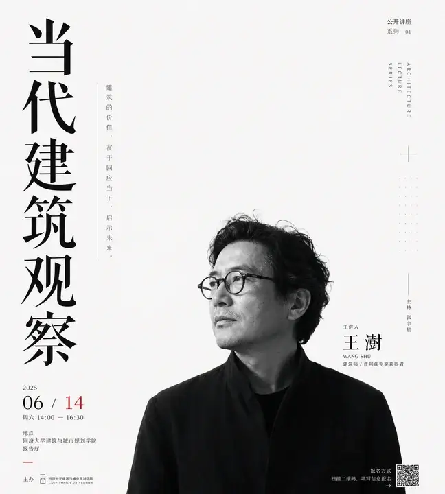 建筑讲座