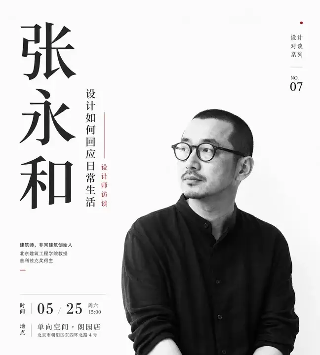 人物访谈