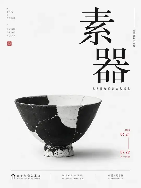 器物展览