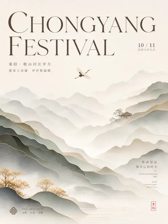 重阳山居