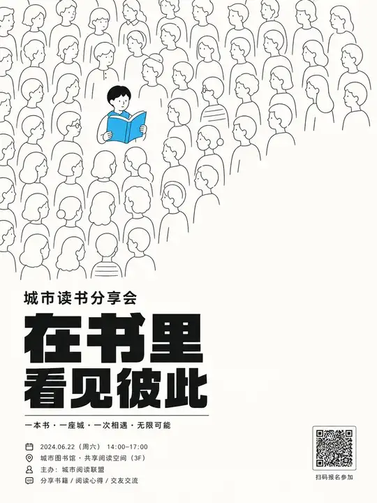 读书分享会海报