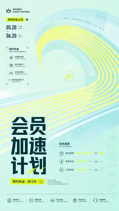 会员活动中控