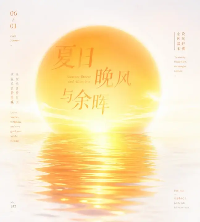 落日余晖诗页
